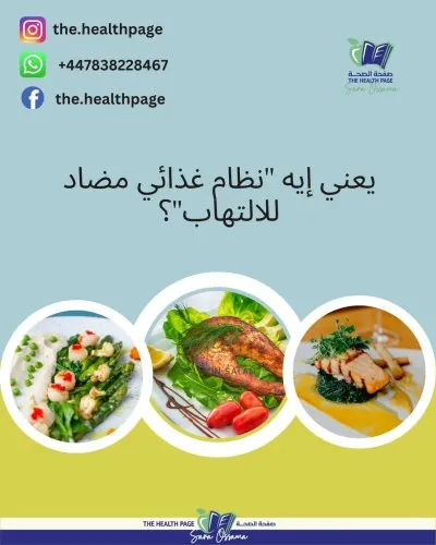  سارة النجار أخصائية تغذية علاجية