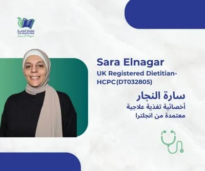  سارة النجار أخصائية تغذية علاجية