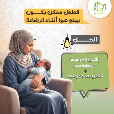 دكتورة عبلة فوزي خليفة استشاري الاطفال و حديثي الولادة و الرضاعة الطبيعية