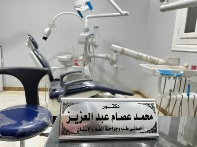 دكتور محمد عصام عبد العزيز أخصائي طب وجراحة الأسنان