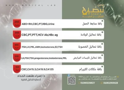 معمل نبض للتحاليل الطبية دكتورة إسراء طلعت