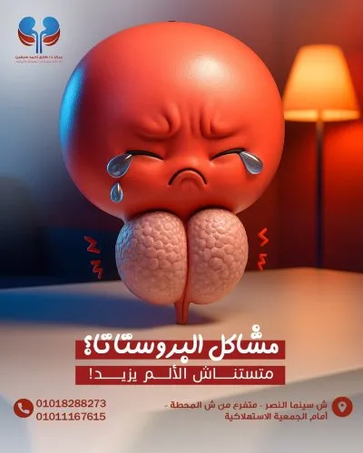 دكتور طارق أحمد سيفين استشاري جراحة ومناظير المسالك البولية