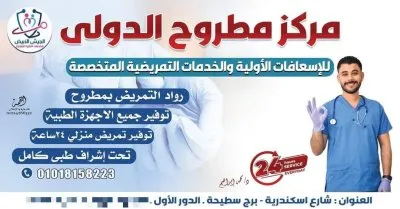مركز الجيش الأبيض للخدمات الطبية المنزلية