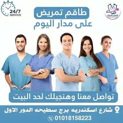 مركز الجيش الأبيض للخدمات الطبية المنزلية