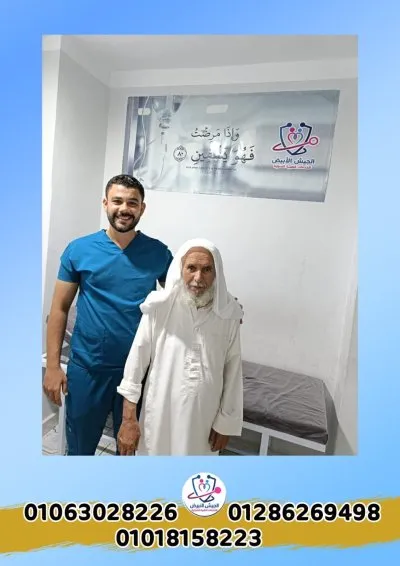 مركز الجيش الأبيض للخدمات الطبية المنزلية