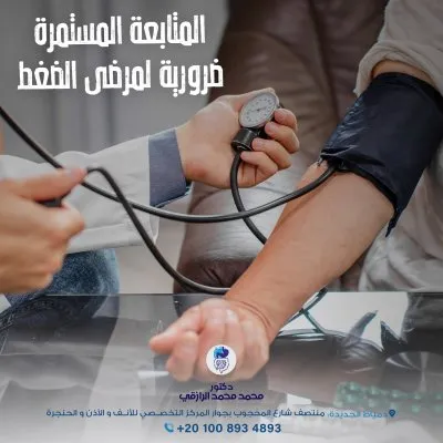 دكتور محمد محمد الرازقي استشاري الكبد والجهاز الهضمي و المناظير