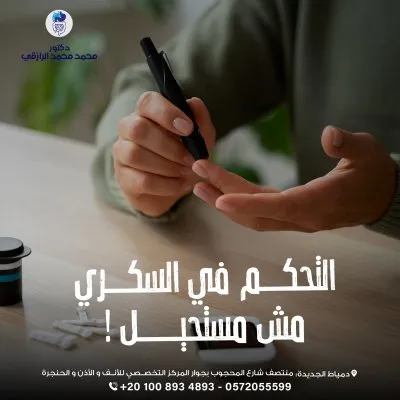 دكتور محمد محمد الرازقي استشاري الكبد والجهاز الهضمي و المناظير