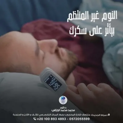 دكتور محمد محمد الرازقي استشاري الكبد والجهاز الهضمي و المناظير