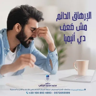 دكتور محمد محمد الرازقي استشاري الكبد والجهاز الهضمي و المناظير