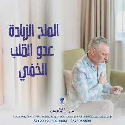 دكتور محمد محمد الرازقي استشاري الكبد والجهاز الهضمي و المناظير