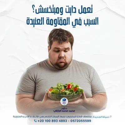 دكتور محمد محمد الرازقي استشاري الكبد والجهاز الهضمي و المناظير