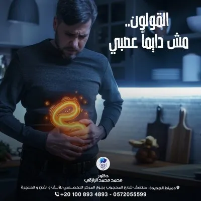 دكتور محمد محمد الرازقي استشاري الكبد والجهاز الهضمي و المناظير