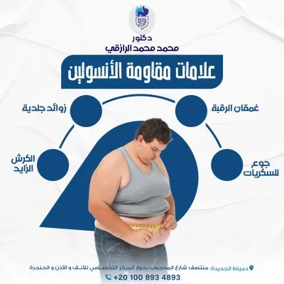 دكتور محمد محمد الرازقي استشاري الكبد والجهاز الهضمي و المناظير