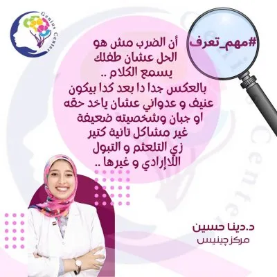 دكتورة دينا محمد حسين أخصائي تخاطب وتنمية مهارات وتعديل سلوك
