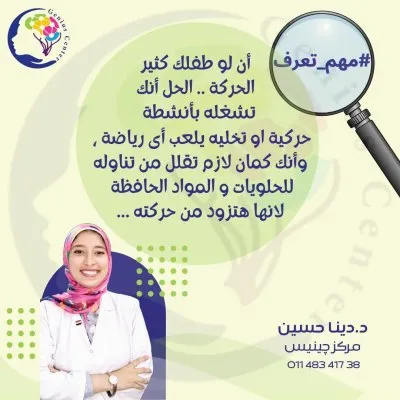 دكتورة دينا محمد حسين أخصائي تخاطب وتنمية مهارات وتعديل سلوك