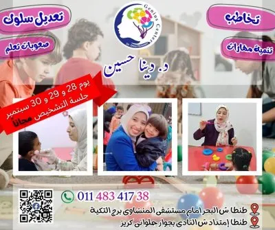دكتورة دينا محمد حسين أخصائي تخاطب وتنمية مهارات وتعديل سلوك
