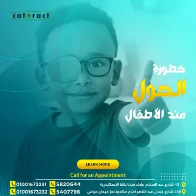 مستشفي معهد الكتاركت الدولى لطب وجراحة العيون