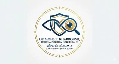 دكتور منصف ابراهيم خربوش مدرس طب و جراحة العين