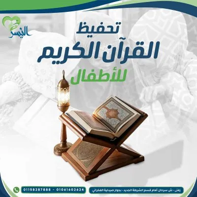 مركز اليسر للتخاطب والتأهيل دكتورة منى فتحي قرقر