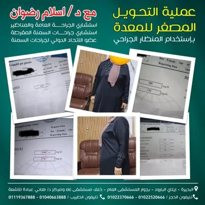 دكتور اسلام رضوان استشاري جراحة عامة ومناظير وسمنة مفرطة