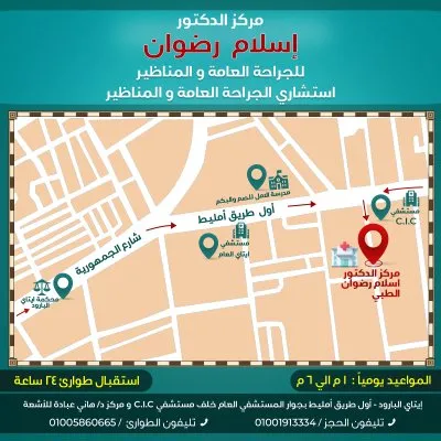 دكتور اسلام رضوان استشاري جراحة عامة ومناظير وسمنة مفرطة