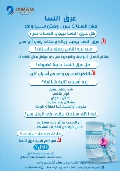 عيادات جمام دكتورة ندى ضاعن