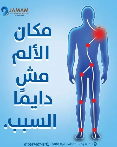 عيادات جمام دكتورة ندى ضاعن