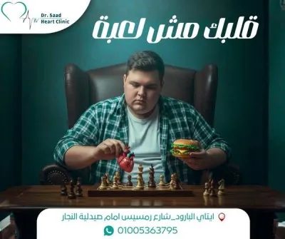 دكتور سعد عبد المسيح  اخصائي القلب و القسطرة