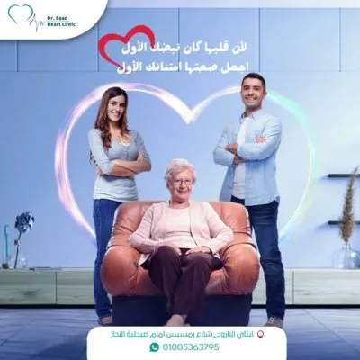 دكتور سعد عبد المسيح  اخصائي القلب و القسطرة