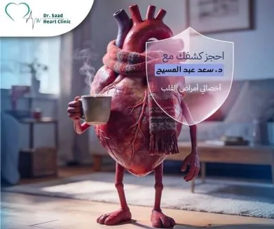 دكتور سعد عبد المسيح  اخصائي القلب و القسطرة