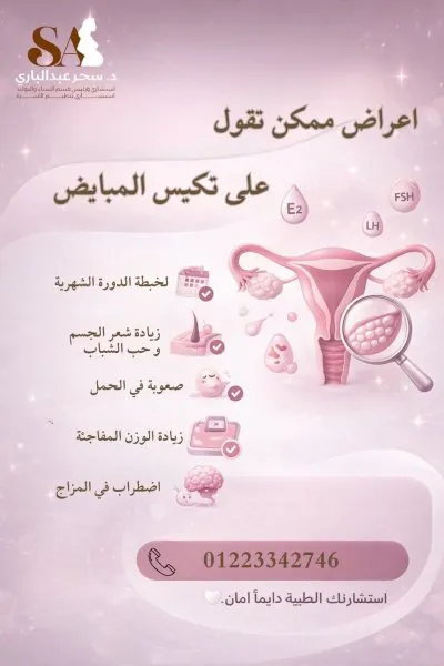 دكتورة سحر محروس عبد الباري استشاري النساء والتوليد والعقم