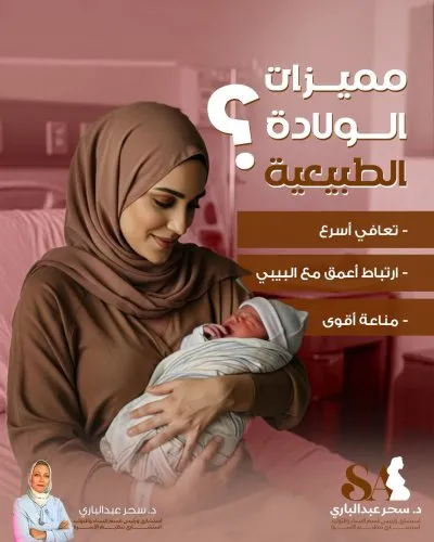 دكتورة سحر محروس عبد الباري استشاري النساء والتوليد والعقم
