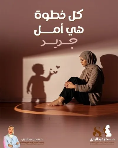 دكتورة سحر محروس عبد الباري استشاري النساء والتوليد والعقم