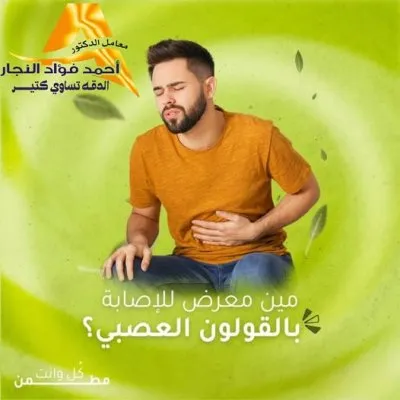  معامل الدكتور أحمد فؤاد النجار للتحاليل الطبية وأمراض الدم