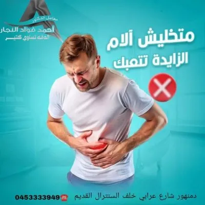  معامل الدكتور أحمد فؤاد النجار للتحاليل الطبية وأمراض الدم