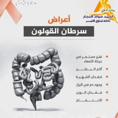  معامل الدكتور أحمد فؤاد النجار للتحاليل الطبية وأمراض الدم