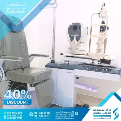 مركز سموحة الدولى للعيون