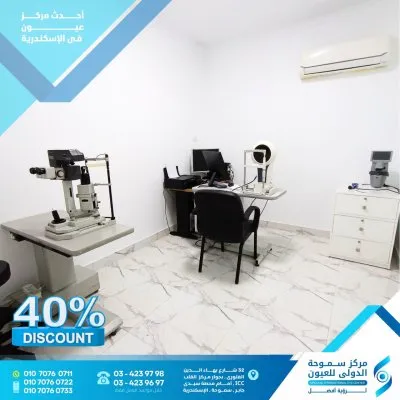 مركز سموحة الدولى للعيون
