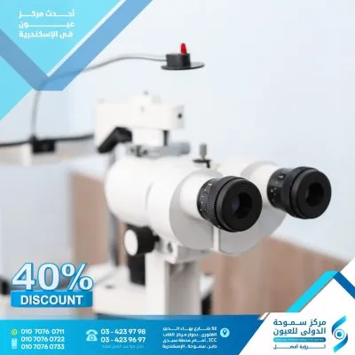 مركز سموحة الدولى للعيون