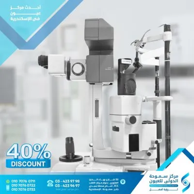 مركز سموحة الدولى للعيون
