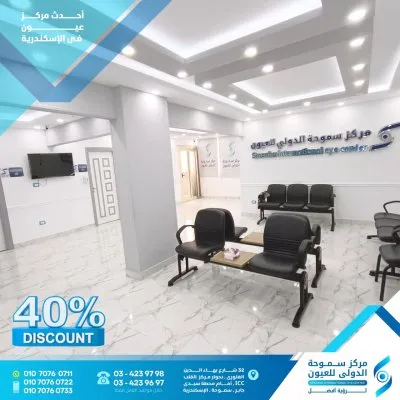 مركز سموحة الدولى للعيون