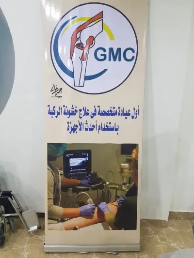  دكتور جمال المشد استشاري جراحة العظام والكسور