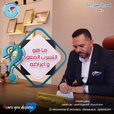 دكتور عصام مسعد أبو العينين استشاري الباطنة والسكر والجهاز الهضمي