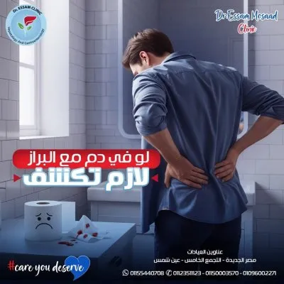 دكتور عصام مسعد أبو العينين استشاري الباطنة والسكر والجهاز الهضمي
