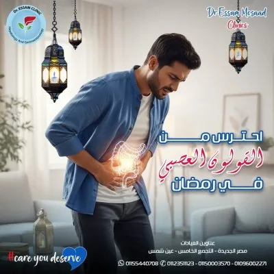 دكتور عصام مسعد أبو العينين استشاري الباطنة والسكر والجهاز الهضمي