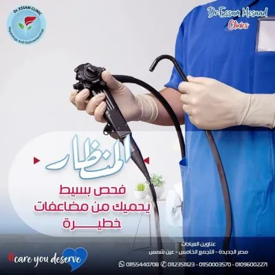 دكتور عصام مسعد أبو العينين استشاري الباطنة والسكر والجهاز الهضمي