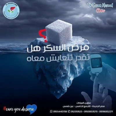 دكتور عصام مسعد أبو العينين استشاري الباطنة والسكر والجهاز الهضمي