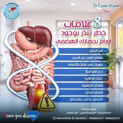 دكتور عصام مسعد أبو العينين استشاري الباطنة والسكر والجهاز الهضمي