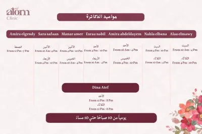 Atom Clinic مركز الجلدية والتجميل والليزر