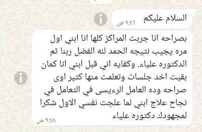 مركز خطوات للتخاطب والتأهيل دكتورة علياء خالد عبد الغفار